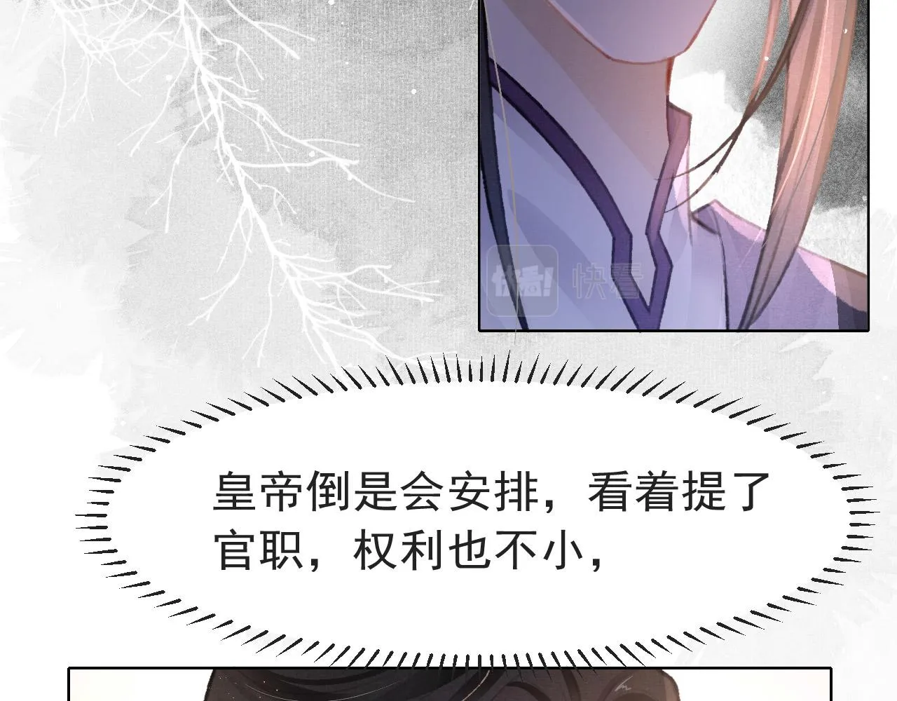 第10话 只想好好服侍陛下 第57页