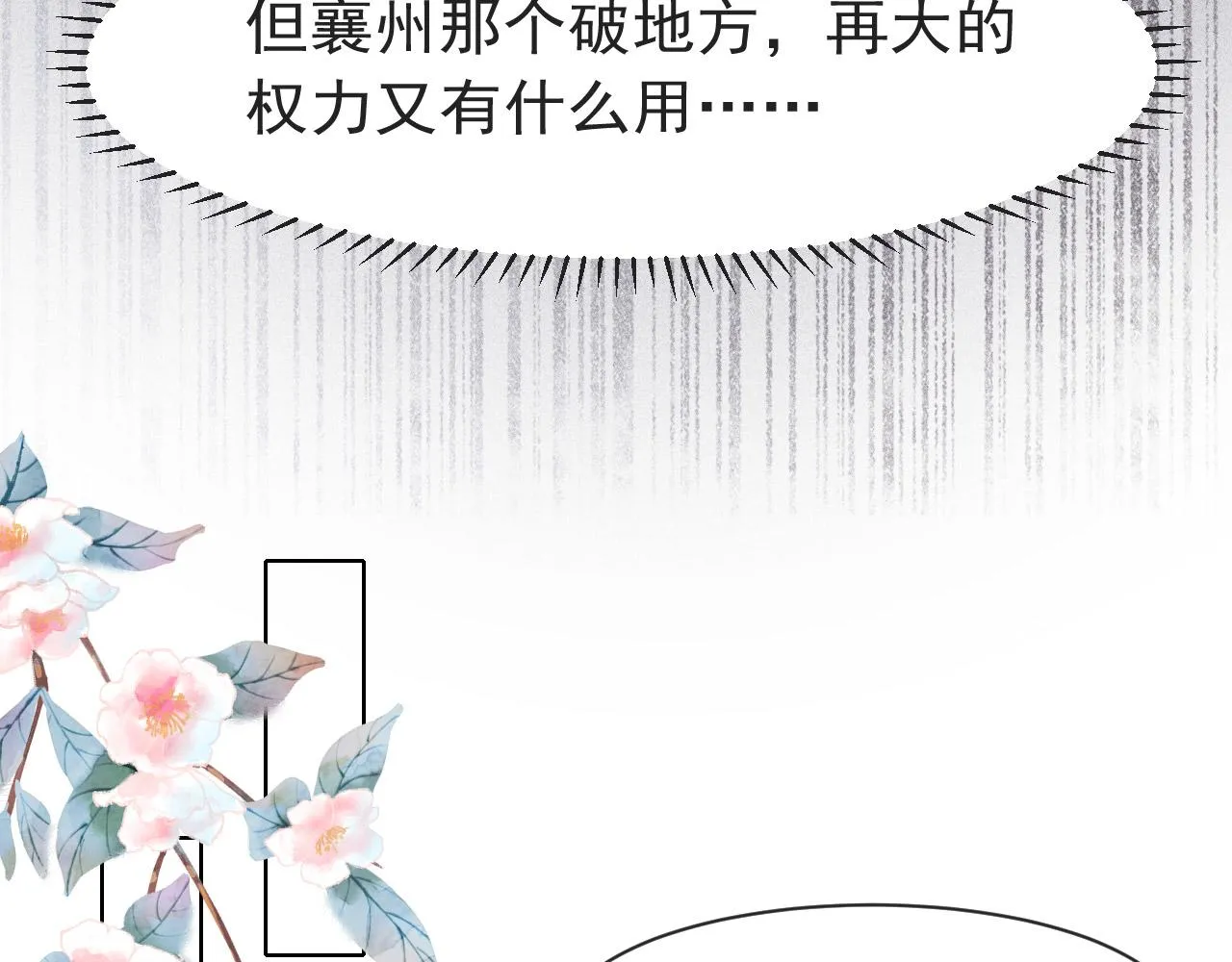第10话 只想好好服侍陛下 第60页