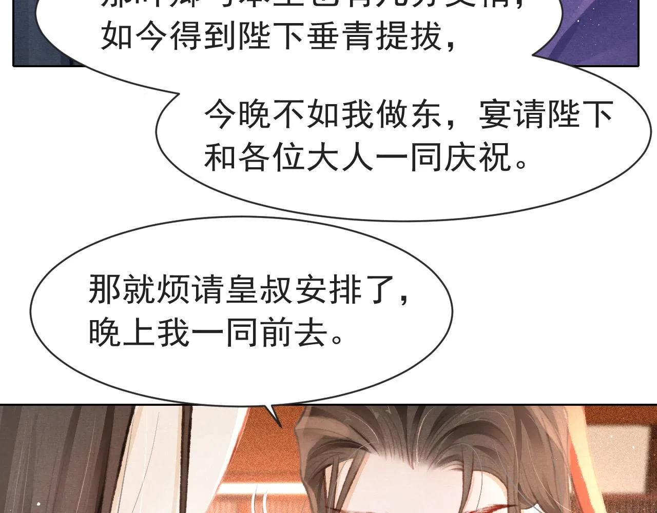 第10话 只想好好服侍陛下 第64页