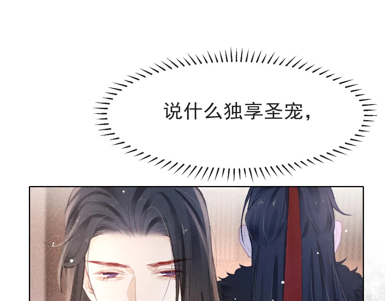 第10话 只想好好服侍陛下 第67页