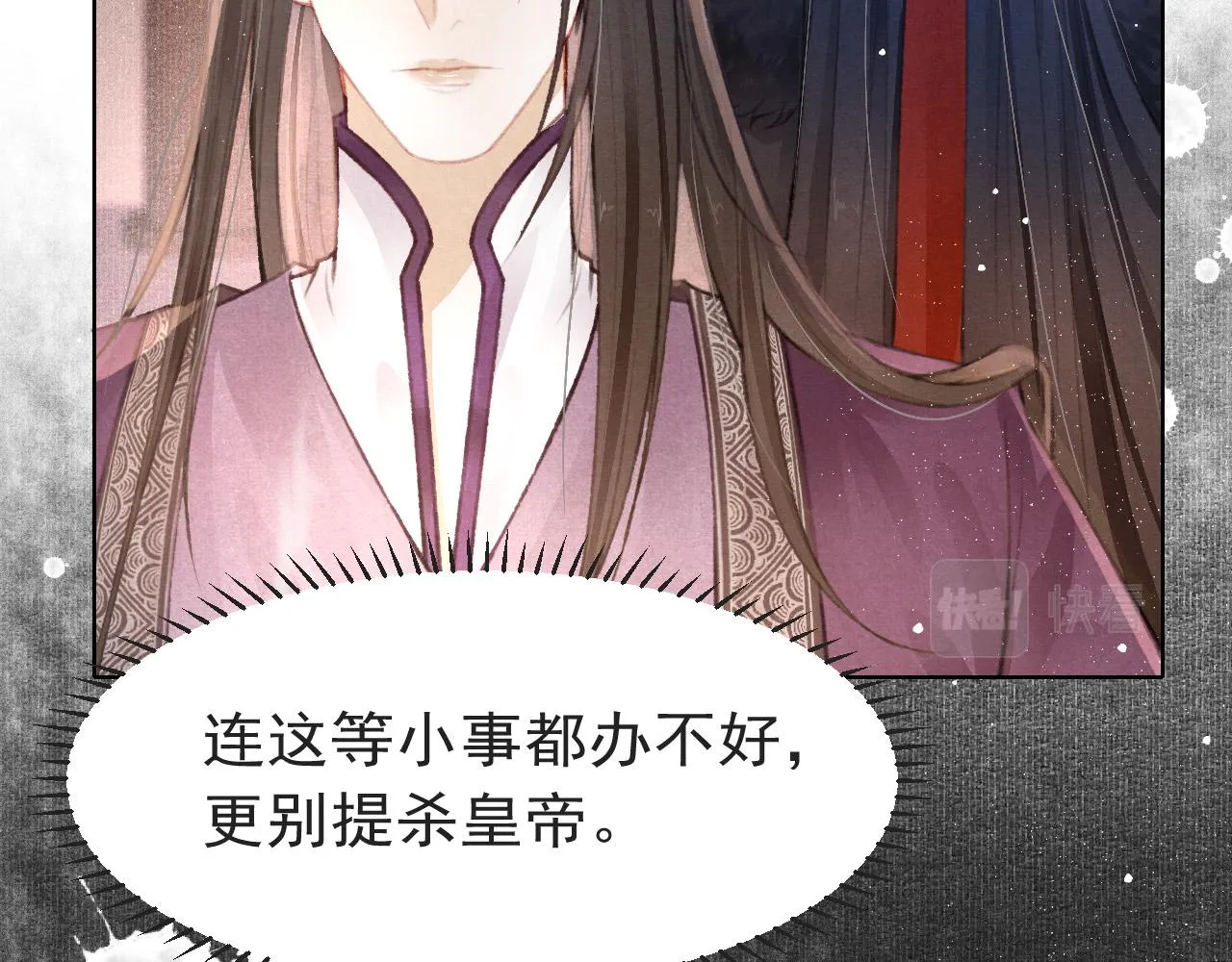第10话 只想好好服侍陛下 第68页