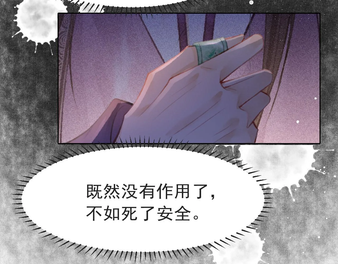第10话 只想好好服侍陛下 第69页