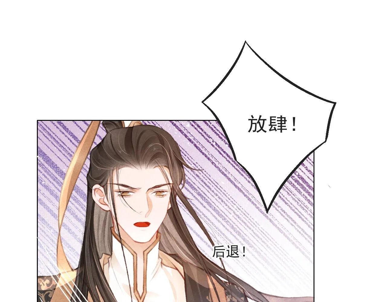 第9话 独享圣宠 第4页