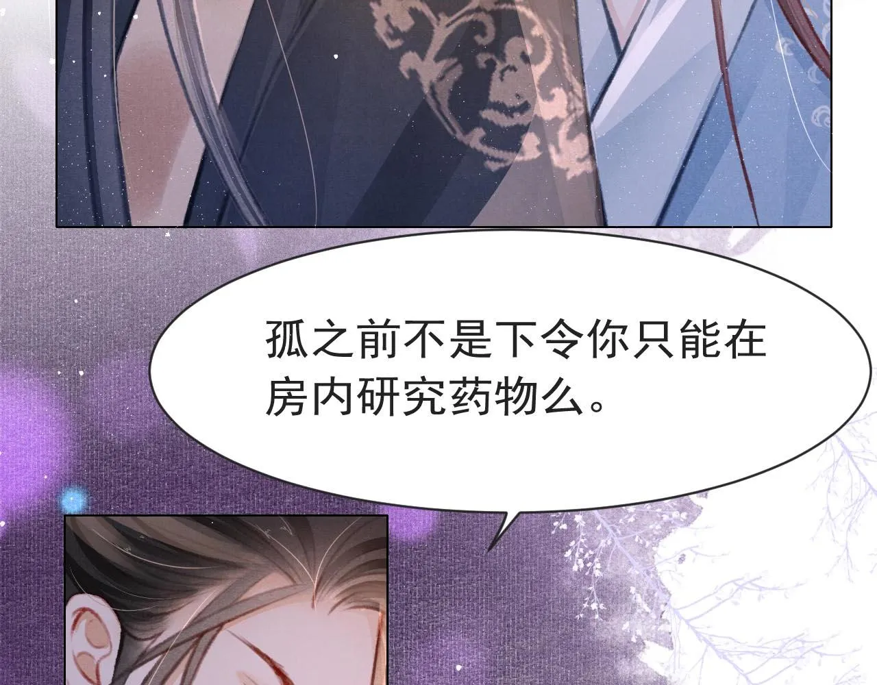 第9话 独享圣宠 第7页
