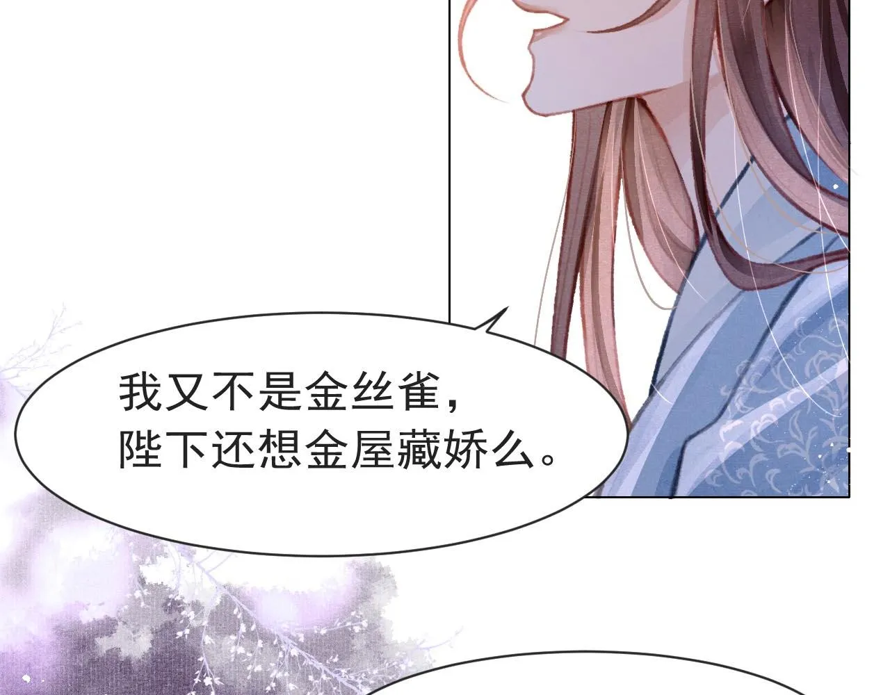 第9话 独享圣宠 第9页