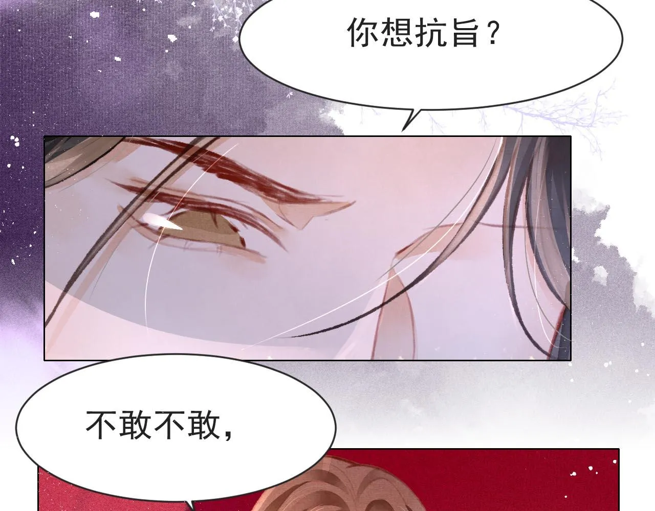 第9话 独享圣宠 第10页