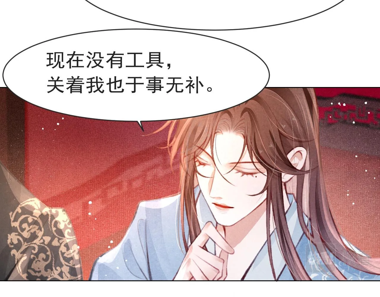 第9话 独享圣宠 第12页