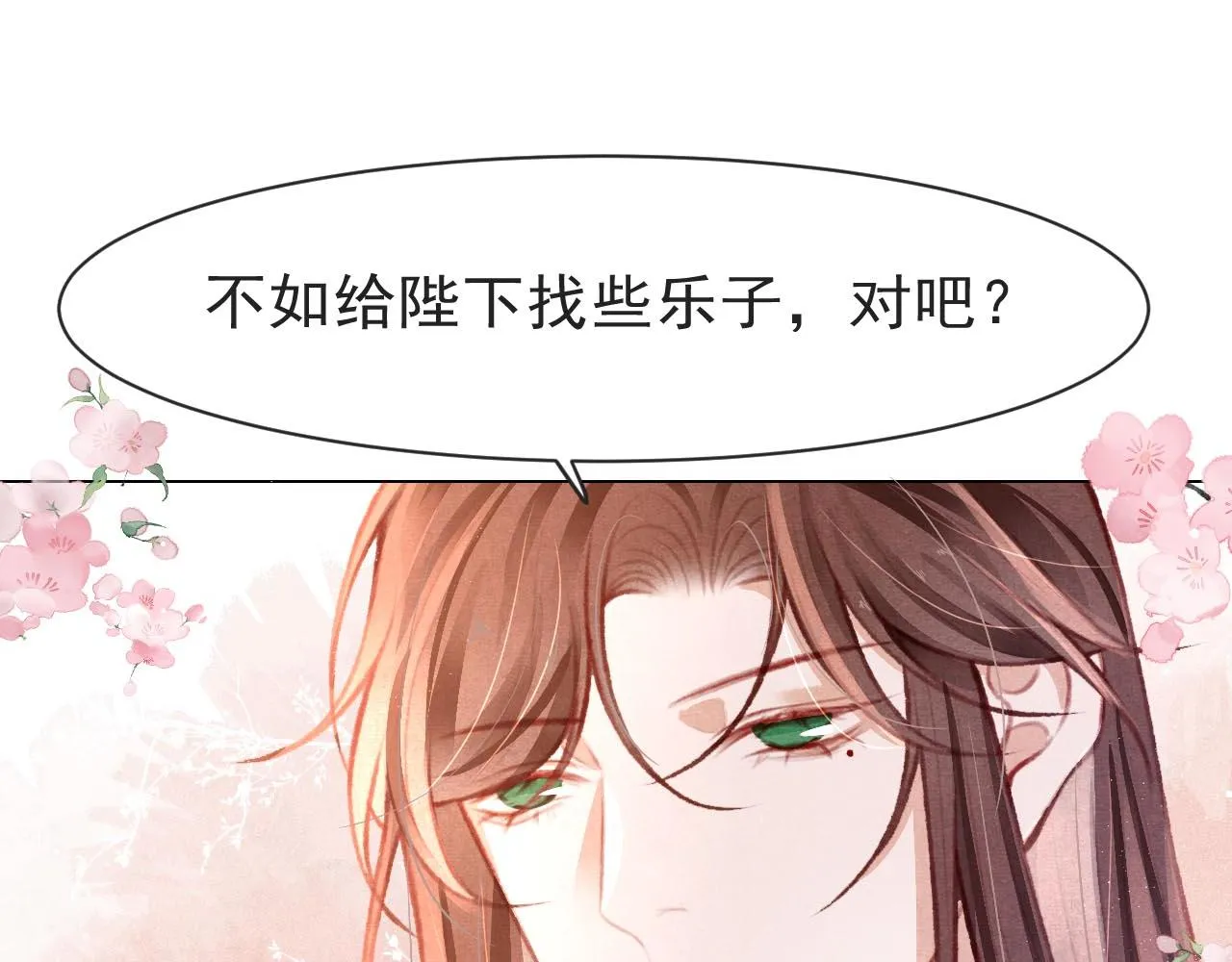 第9话 独享圣宠 第13页