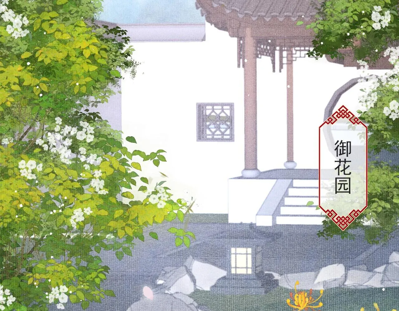 第9话 独享圣宠 第16页