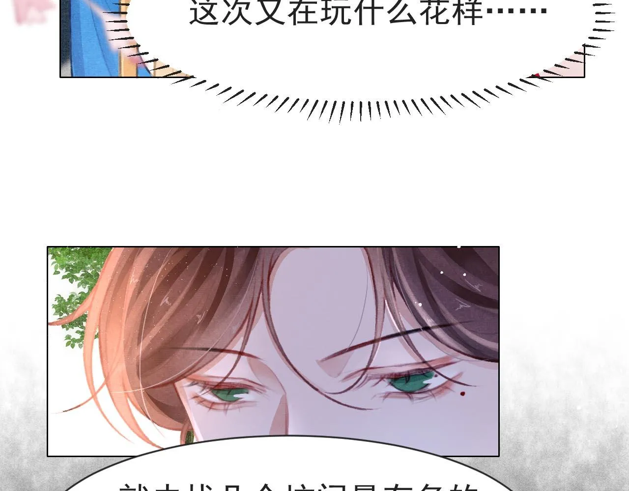第9话 独享圣宠 第19页