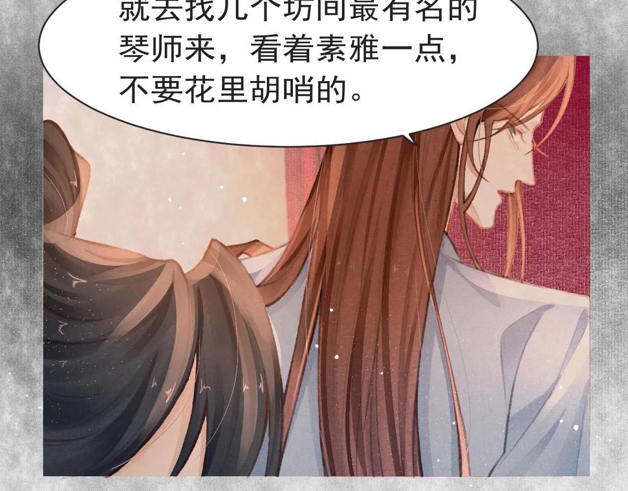 第9话 独享圣宠 第20页