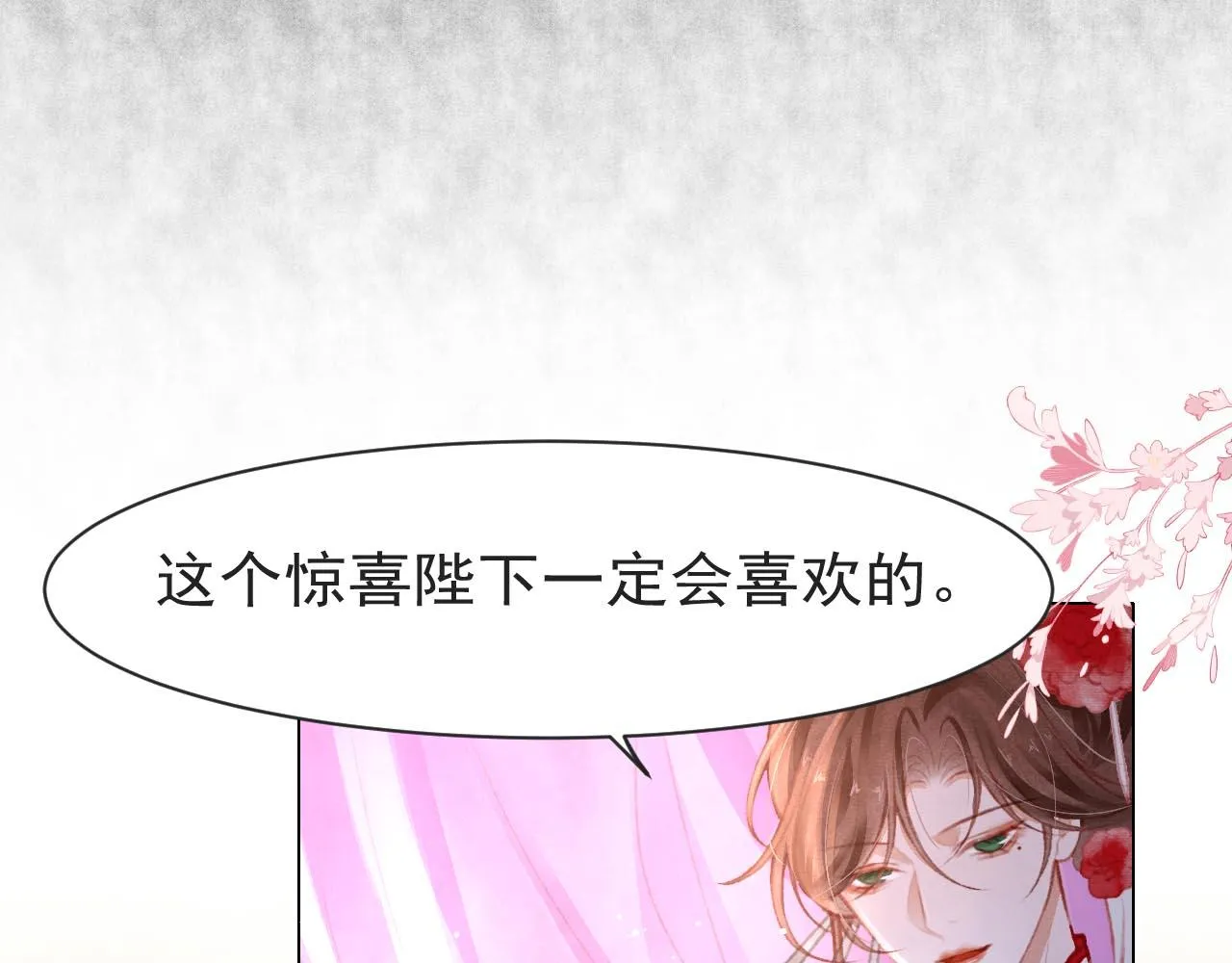 第9话 独享圣宠 第21页