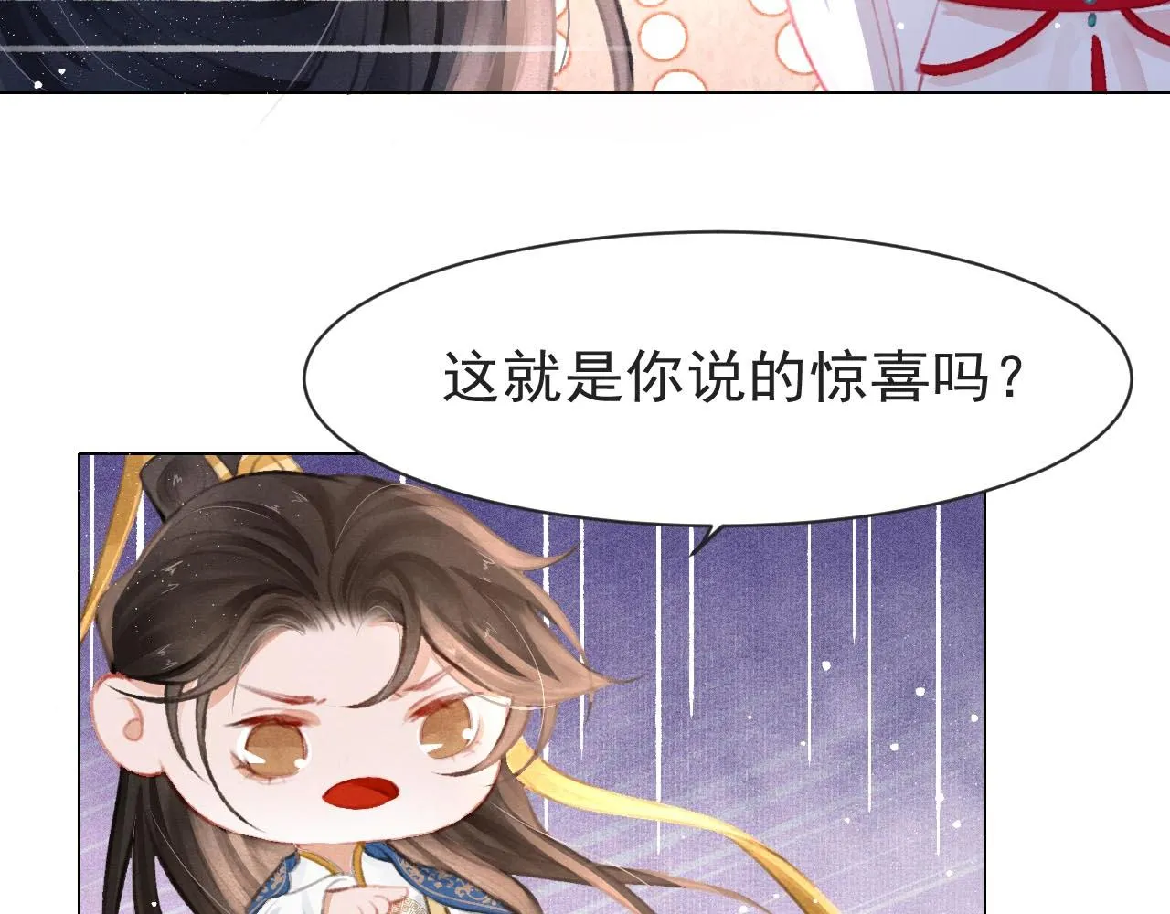 第9话 独享圣宠 第24页