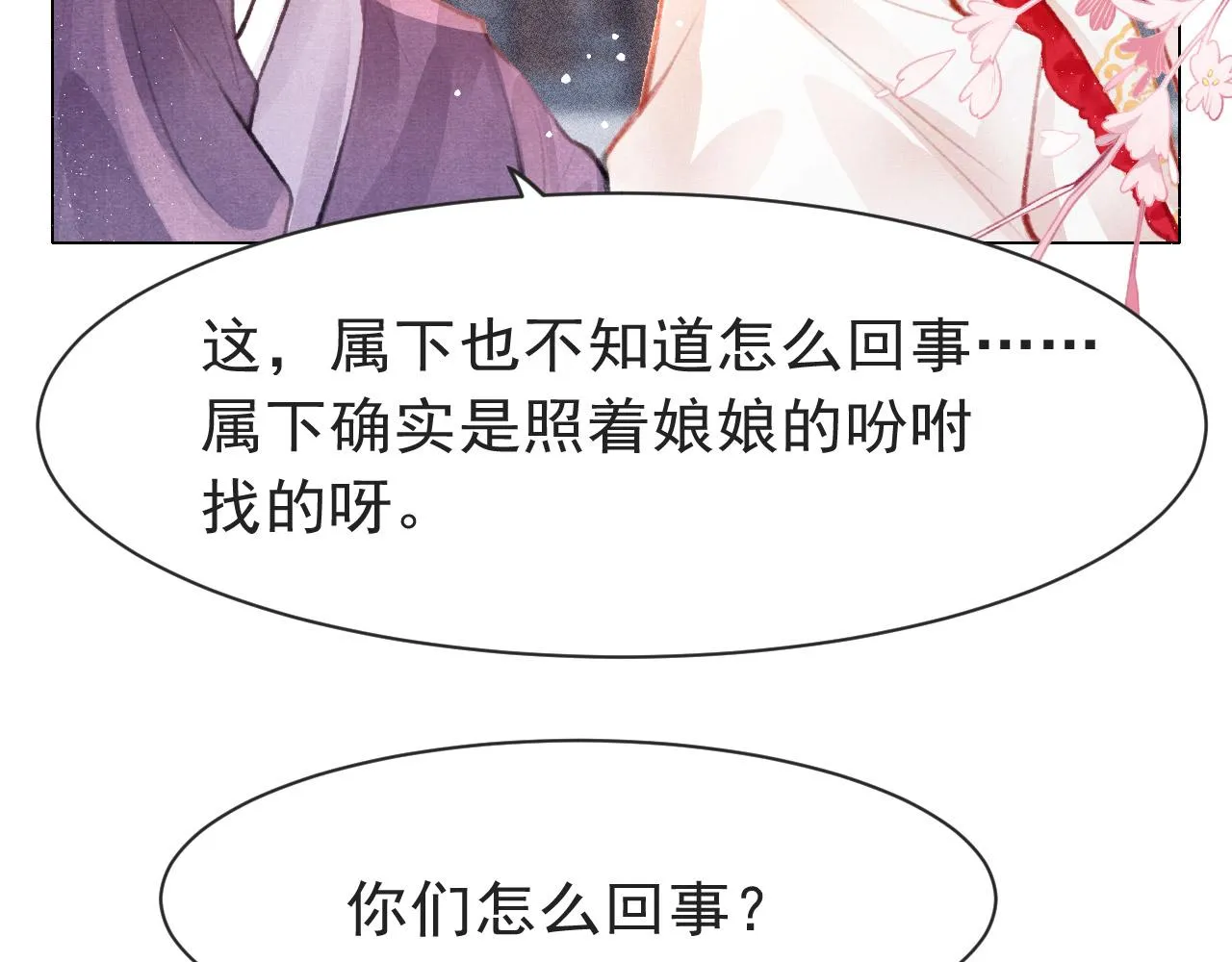 第9话 独享圣宠 第30页