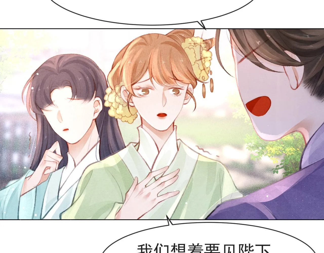第9话 独享圣宠 第31页