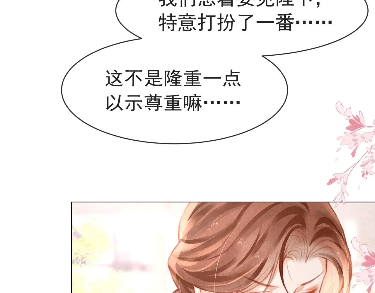 第9话 独享圣宠 第32页
