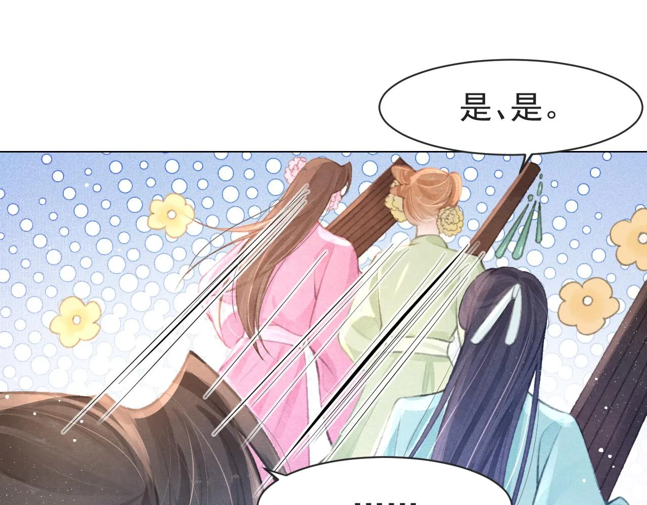 第9话 独享圣宠 第35页