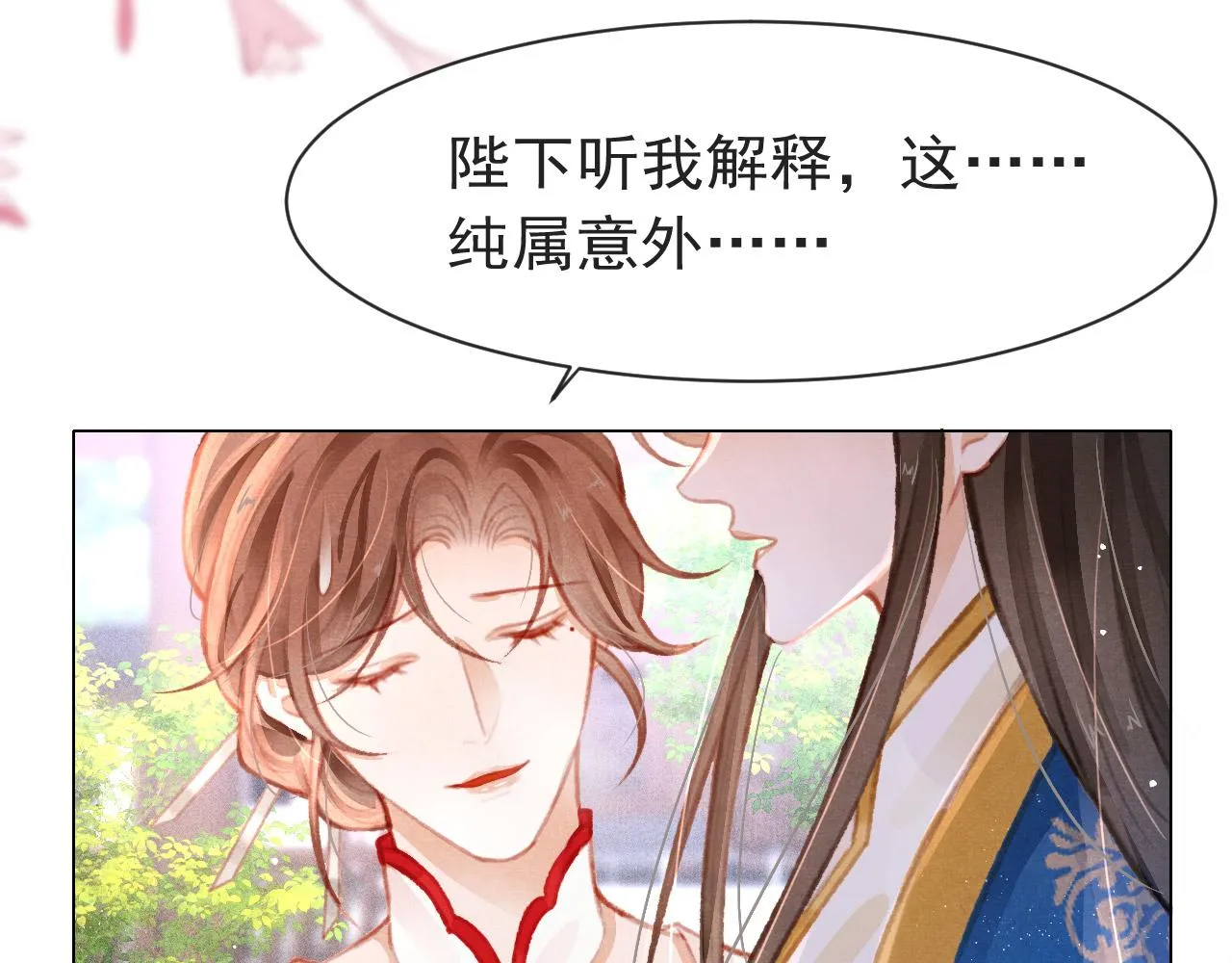 第9话 独享圣宠 第38页