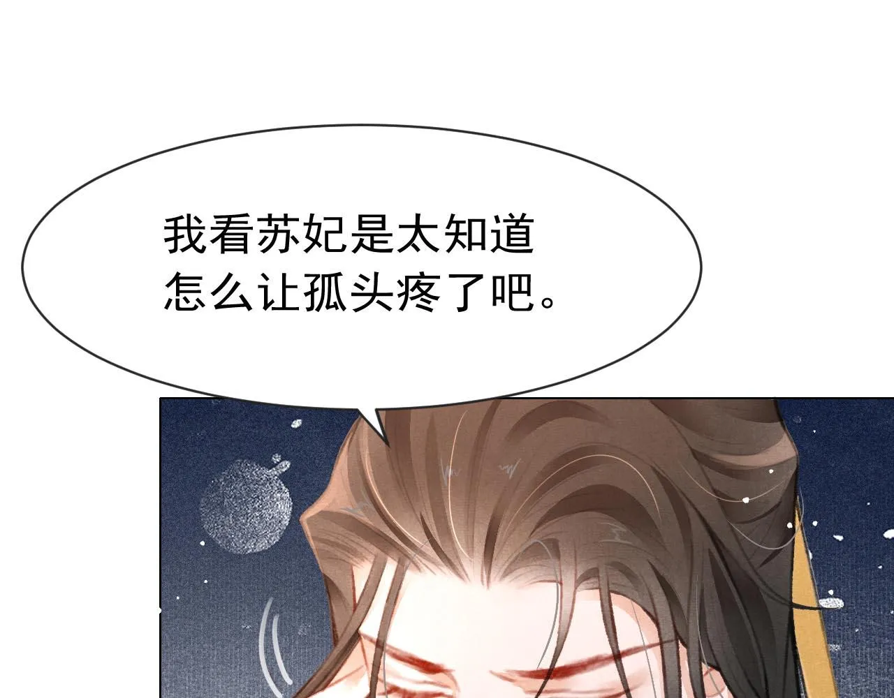 第9话 独享圣宠 第40页