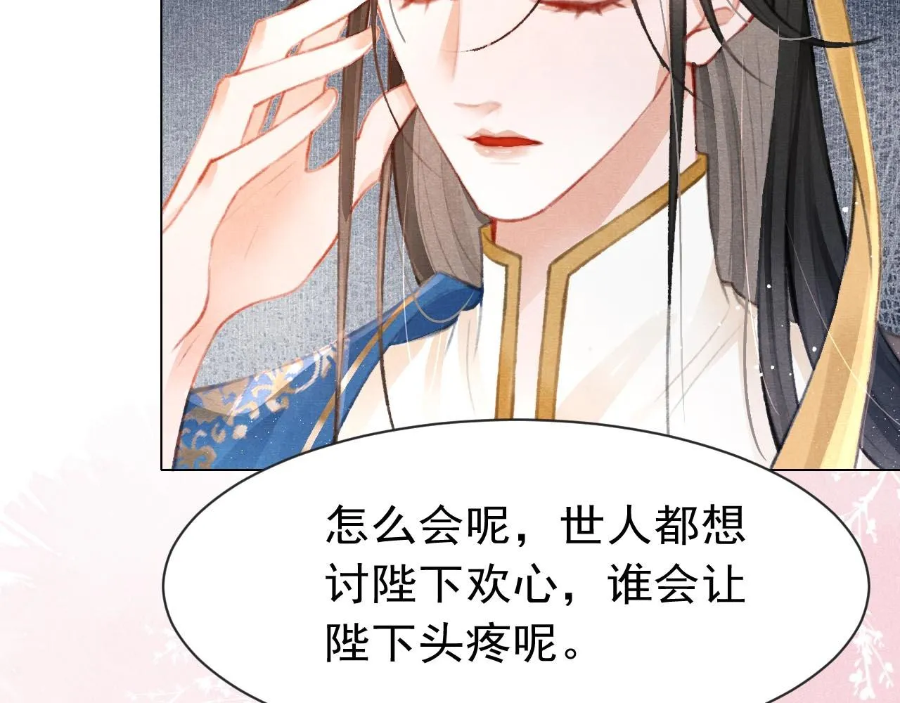 第9话 独享圣宠 第41页