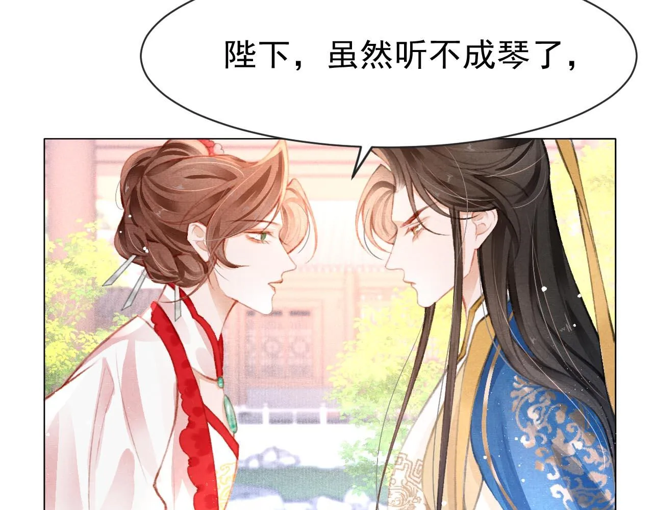 第9话 独享圣宠 第44页
