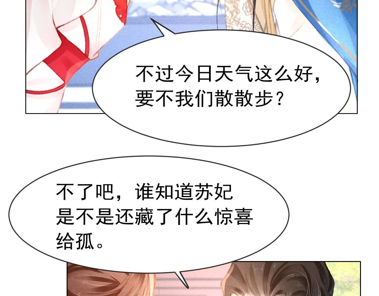 第9话 独享圣宠 第45页