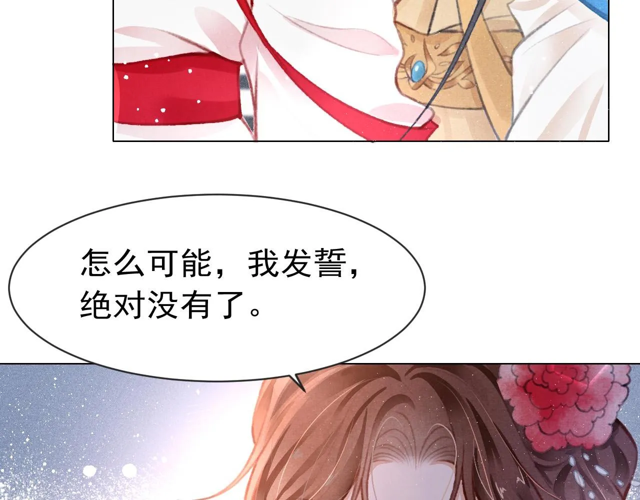 第9话 独享圣宠 第47页