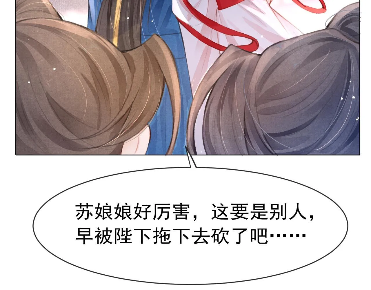 第9话 独享圣宠 第52页