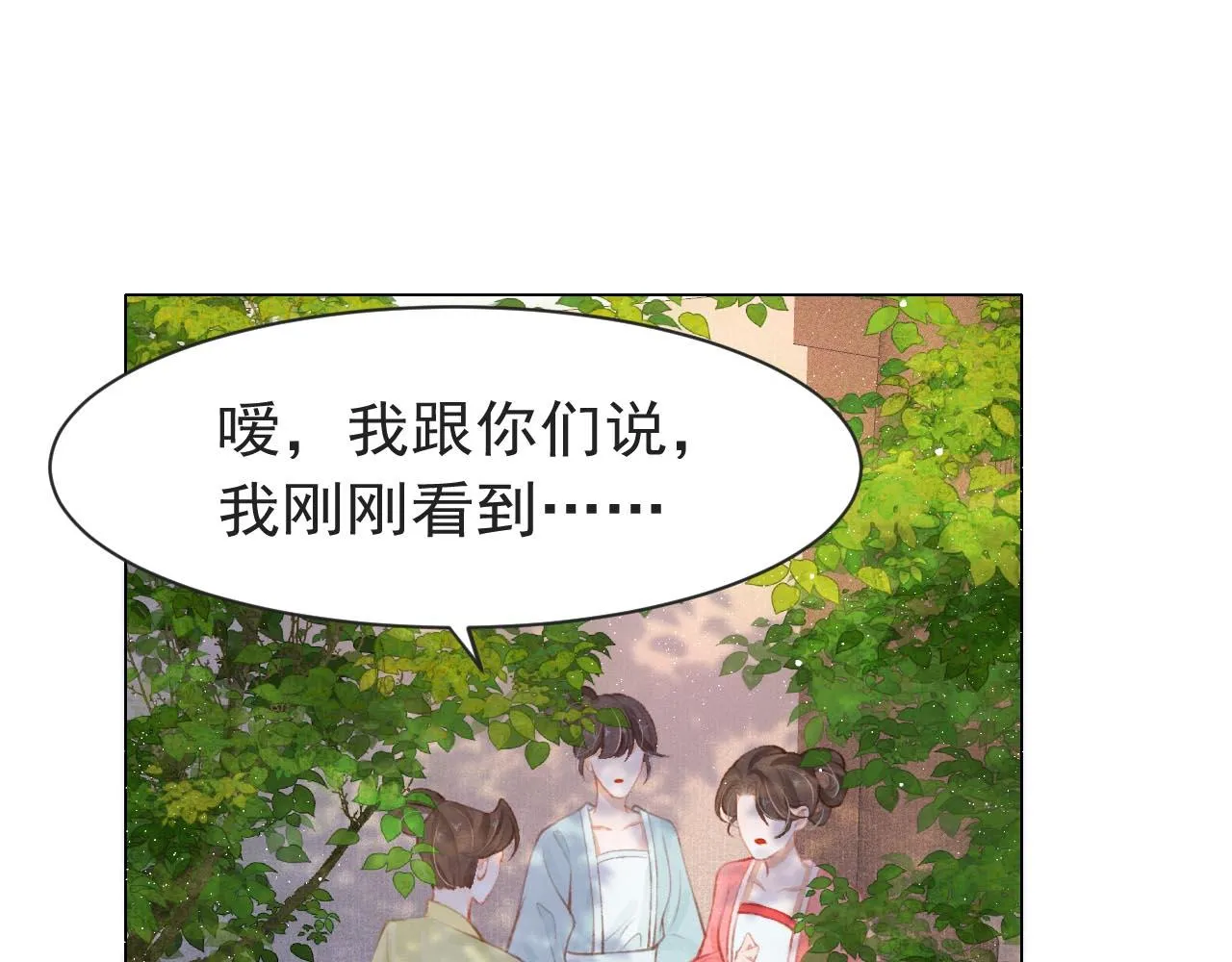第9话 独享圣宠 第54页