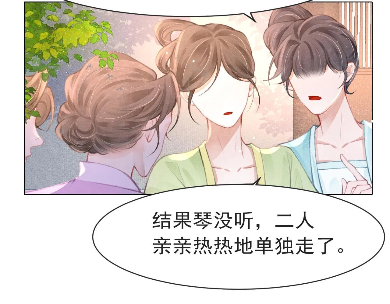 第9话 独享圣宠 第56页