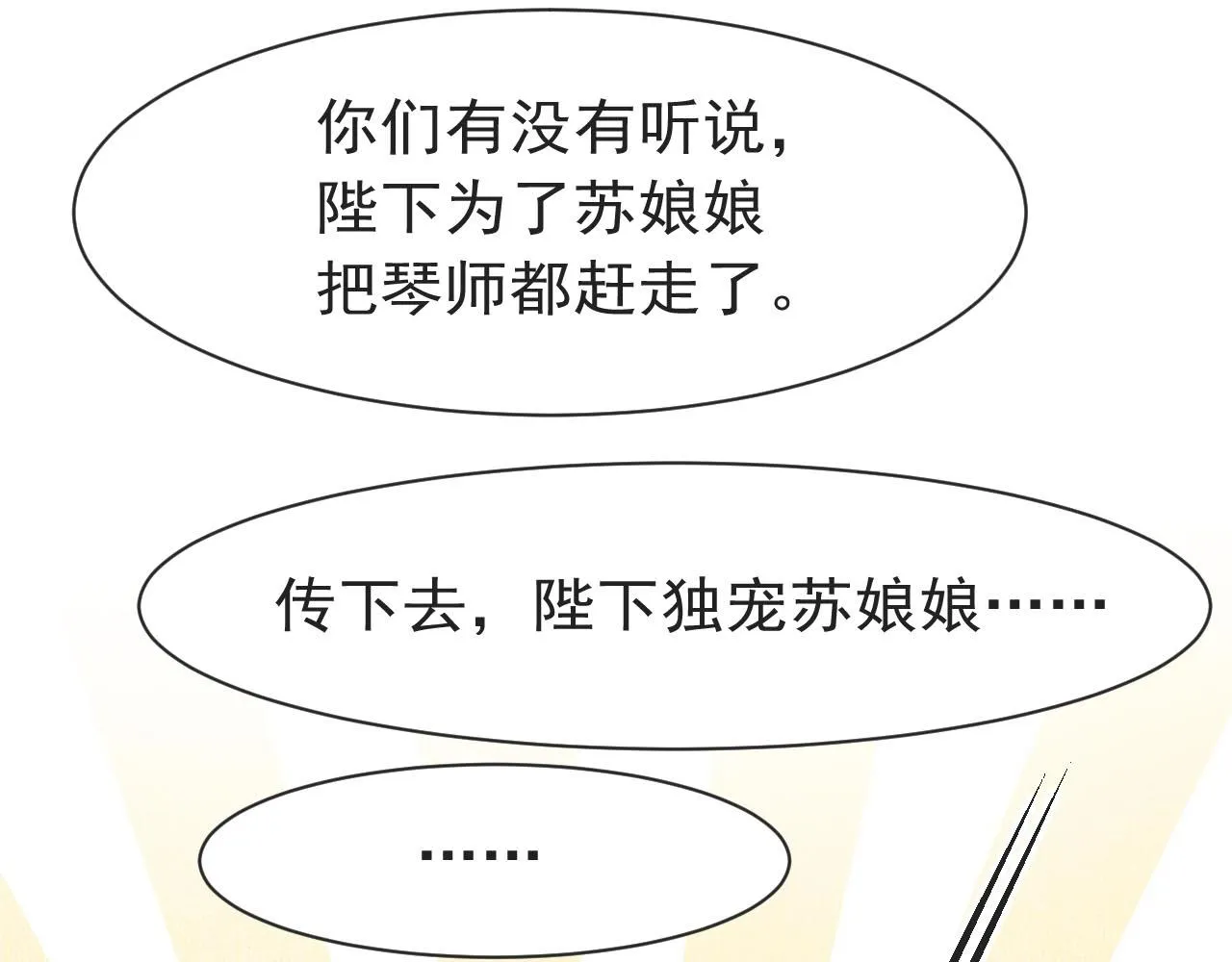 第9话 独享圣宠 第57页