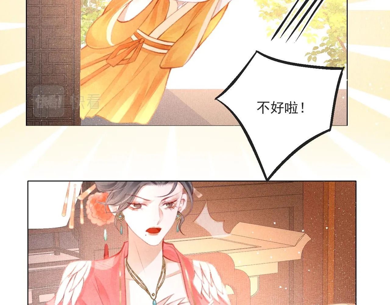 第9话 独享圣宠 第59页