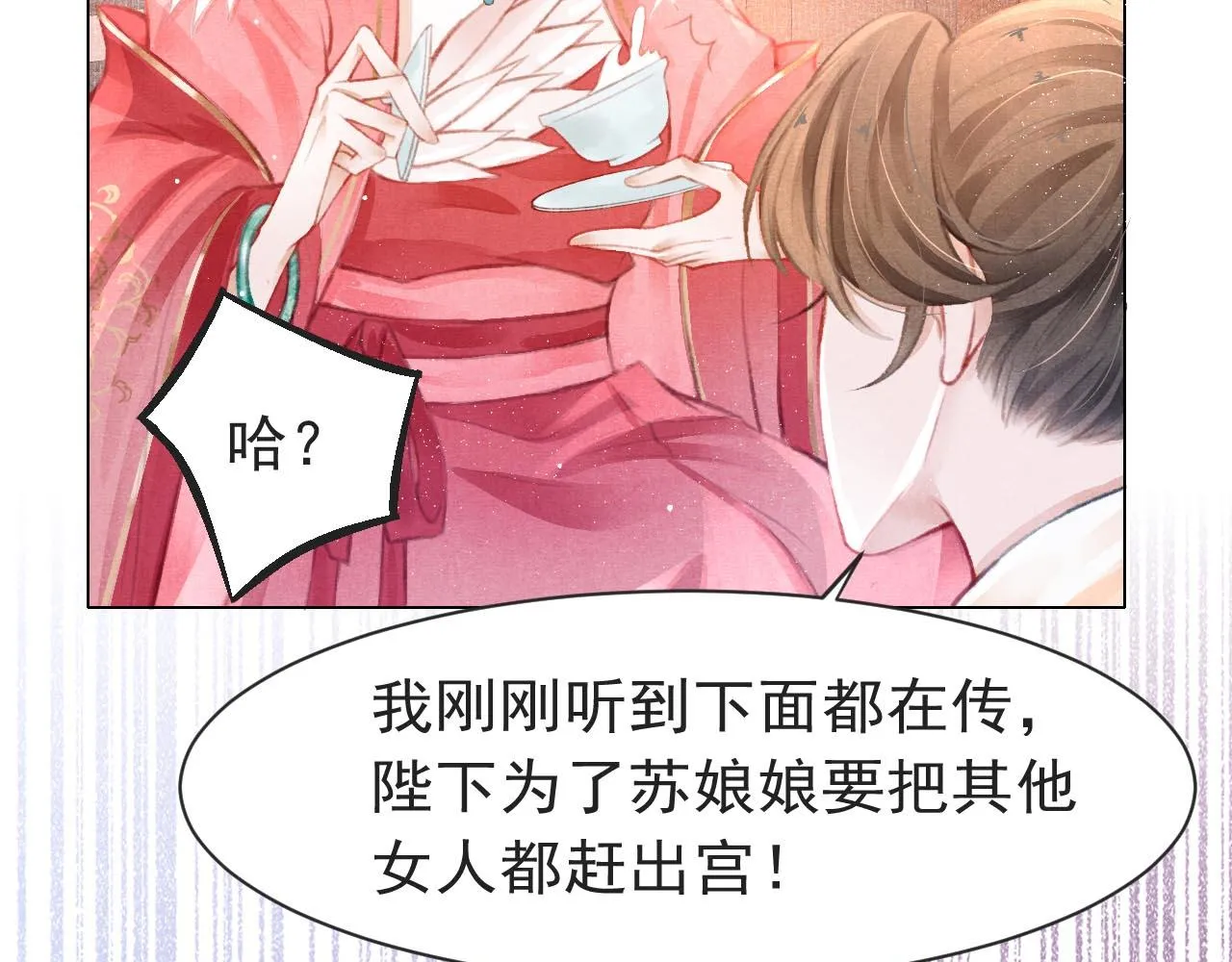 第9话 独享圣宠 第60页