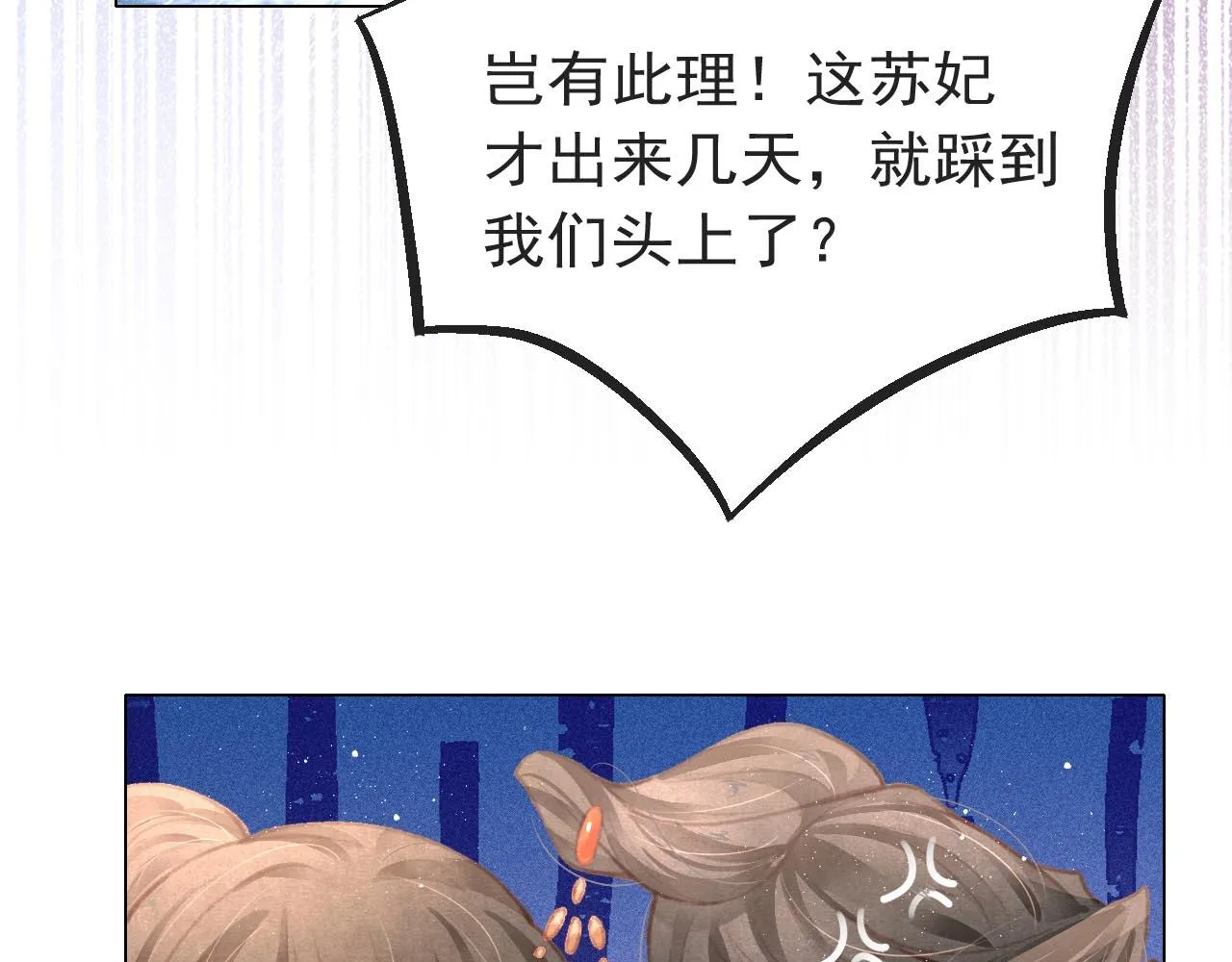第9话 独享圣宠 第62页