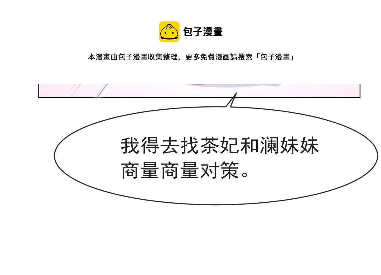 第9话 独享圣宠 第64页