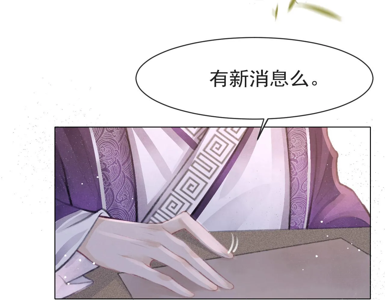 第9话 独享圣宠 第67页