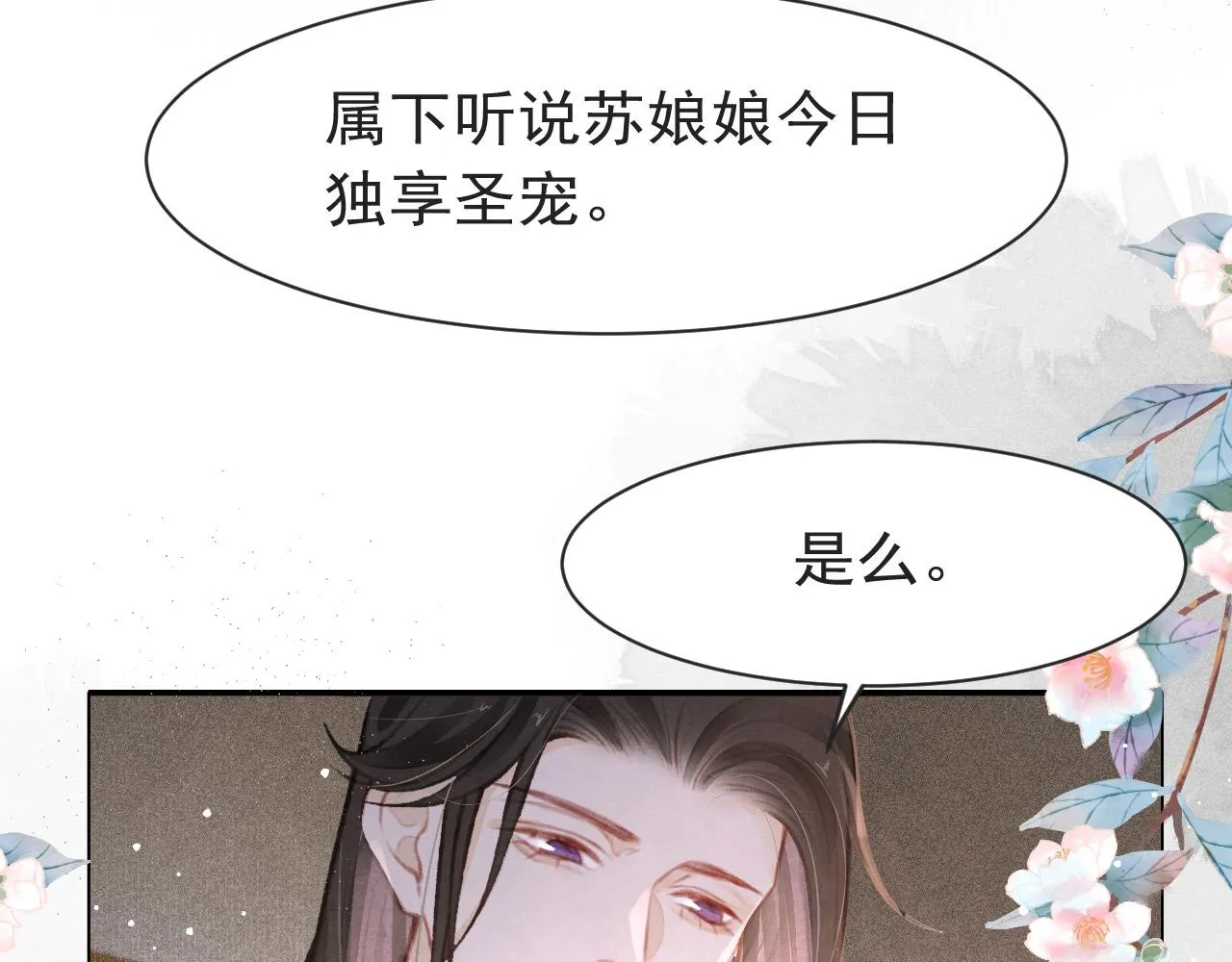 第9话 独享圣宠 第69页