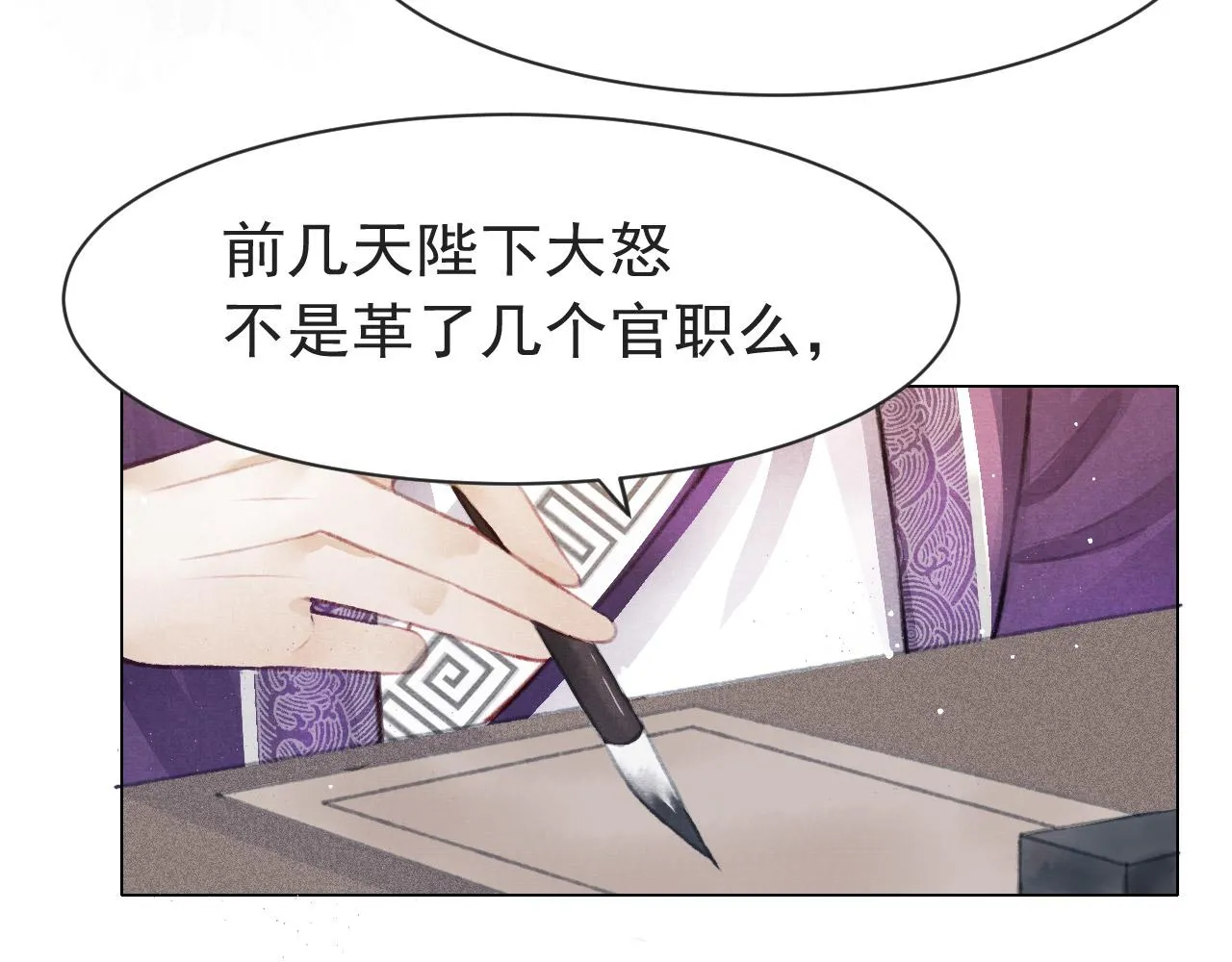 第9话 独享圣宠 第71页