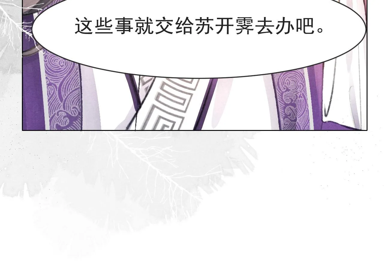 第9话 独享圣宠 第74页