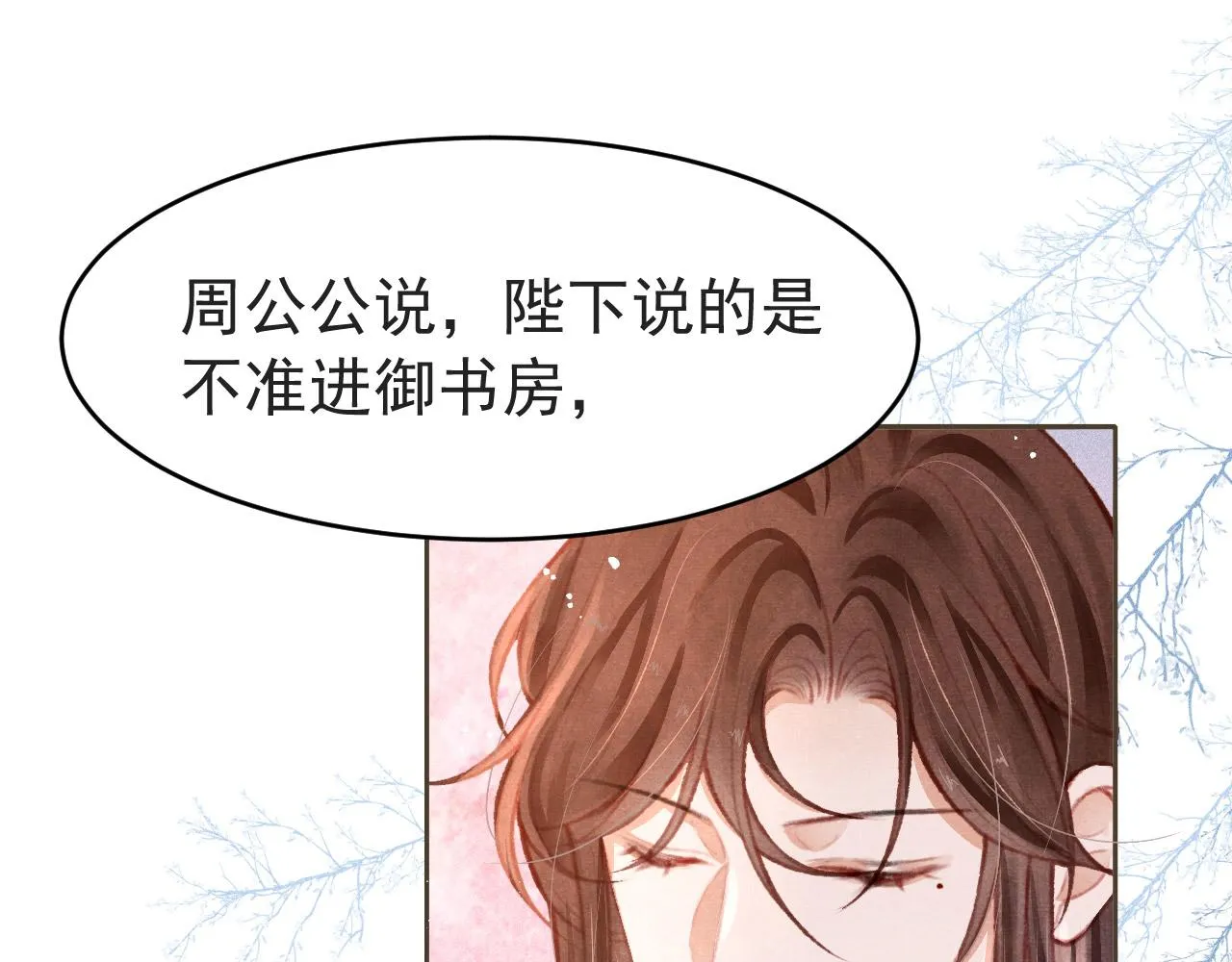 第8话 间接接吻 第25页