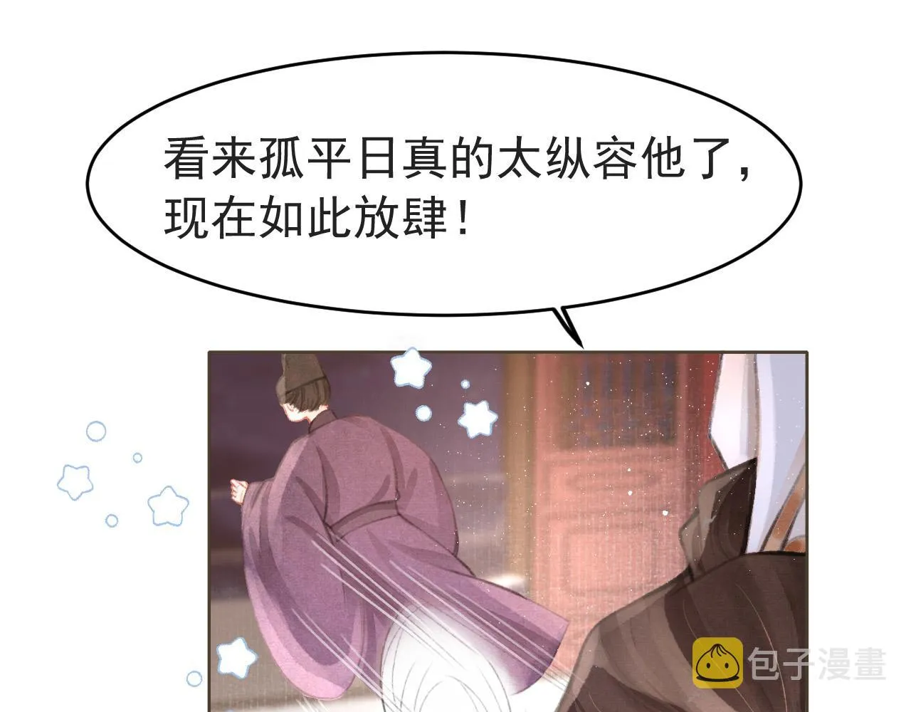 第8话 间接接吻 第30页
