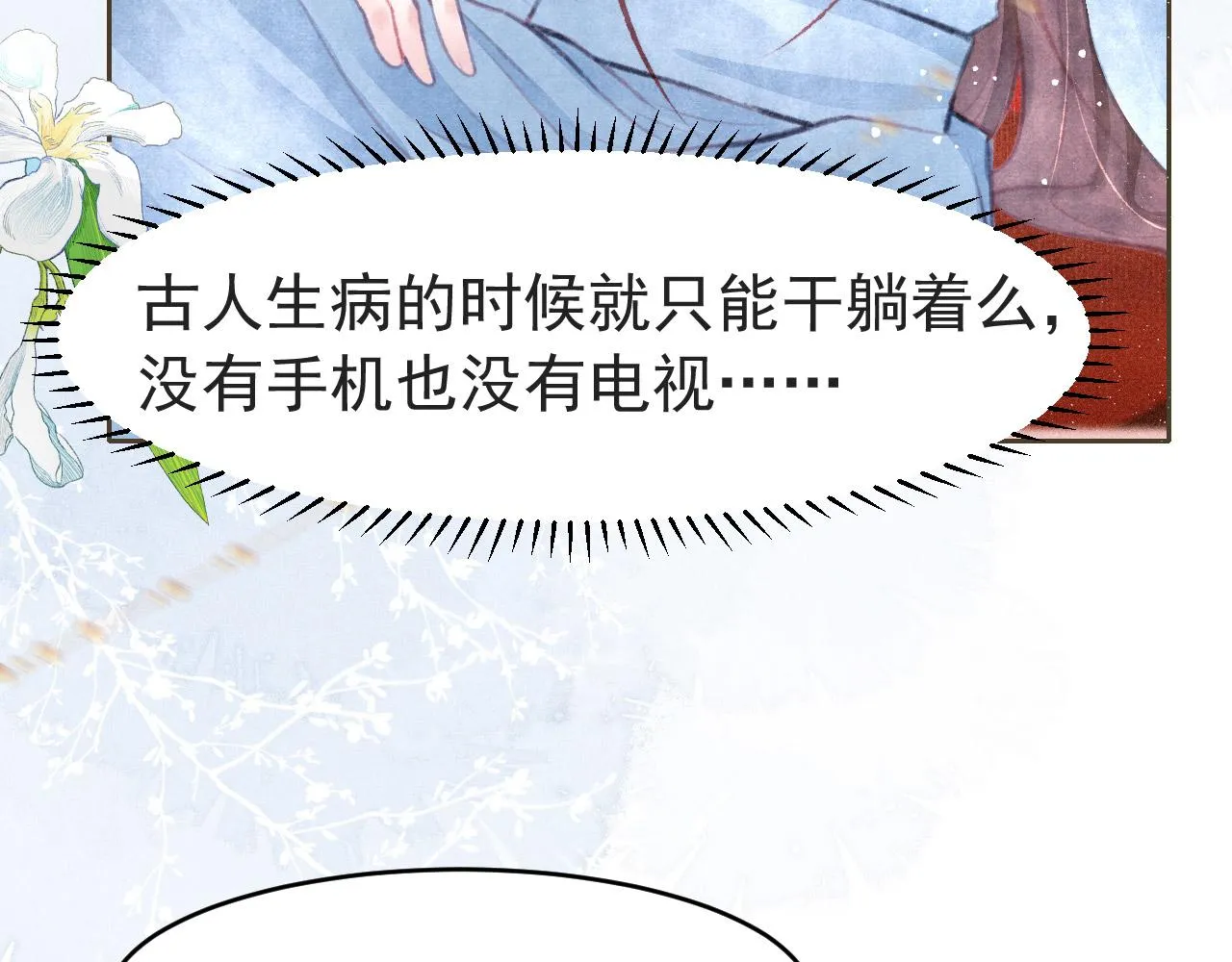 第8话 间接接吻 第69页
