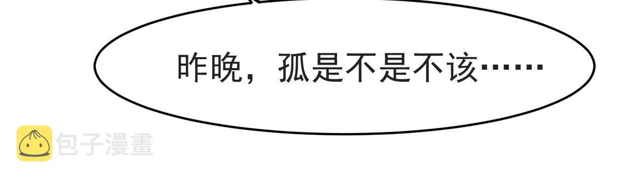 第8话 间接接吻 第75页