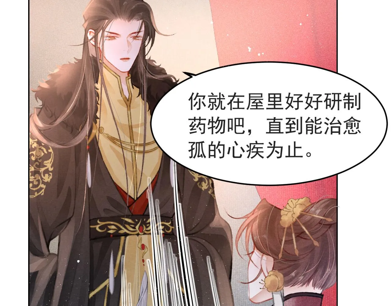 第7话 床头吵床尾和 第7页