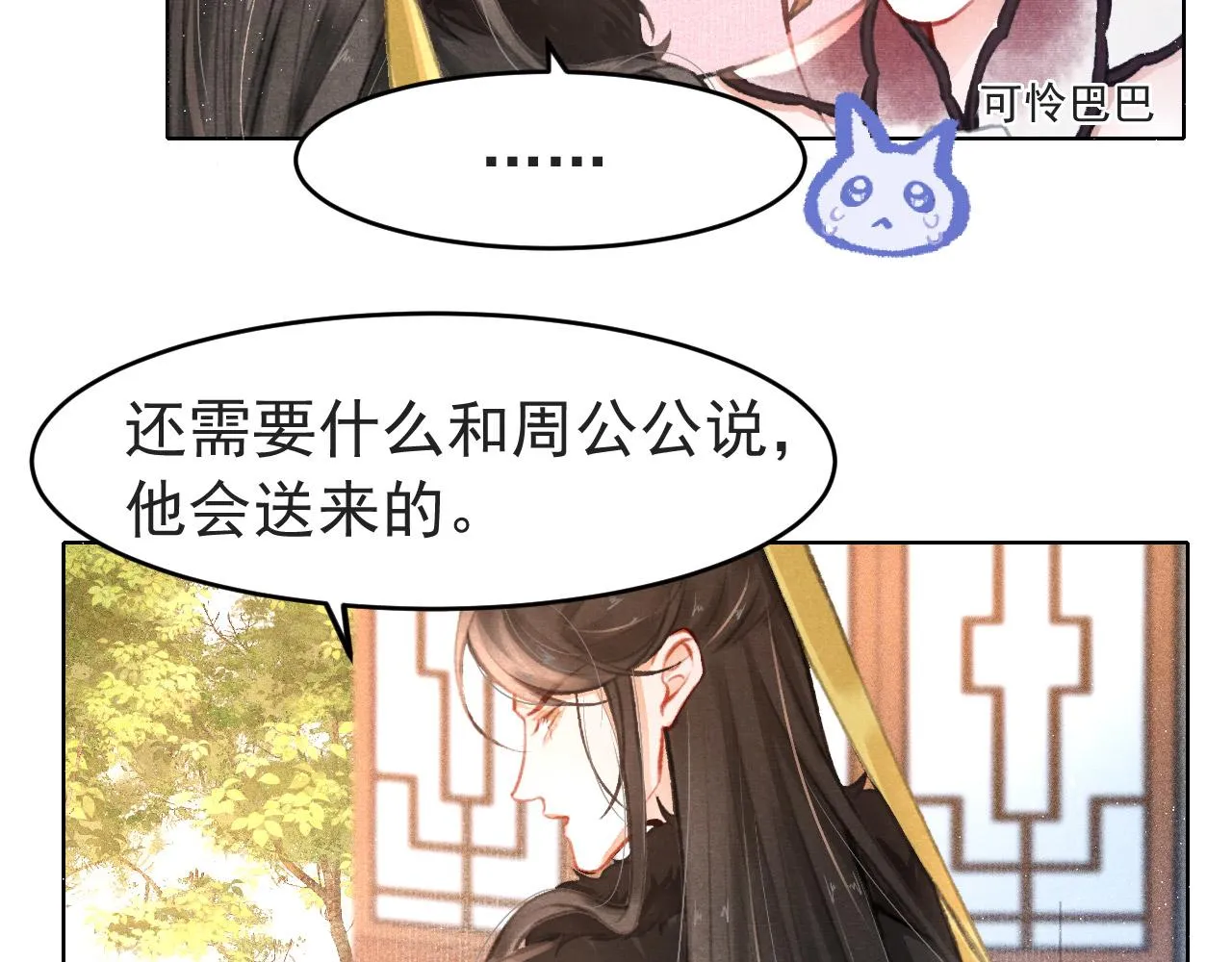 第7话 床头吵床尾和 第9页