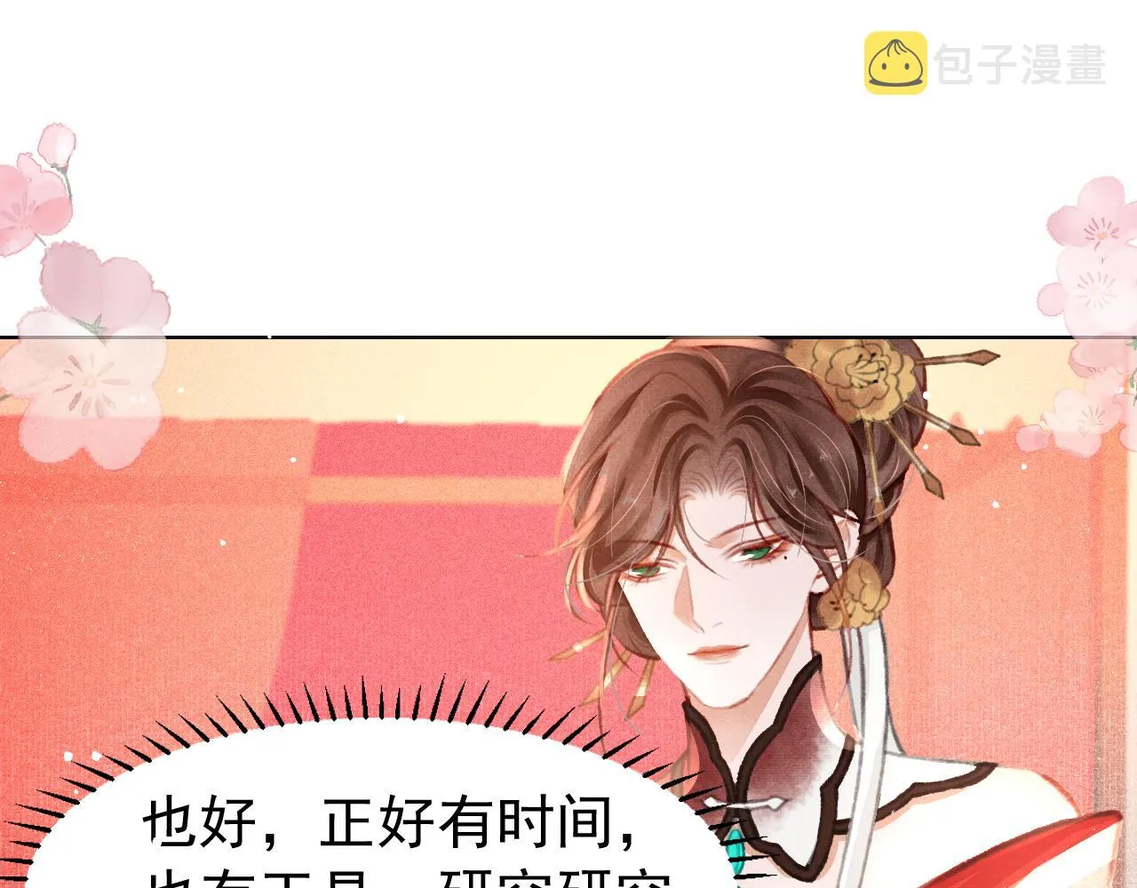 第7话 床头吵床尾和 第13页