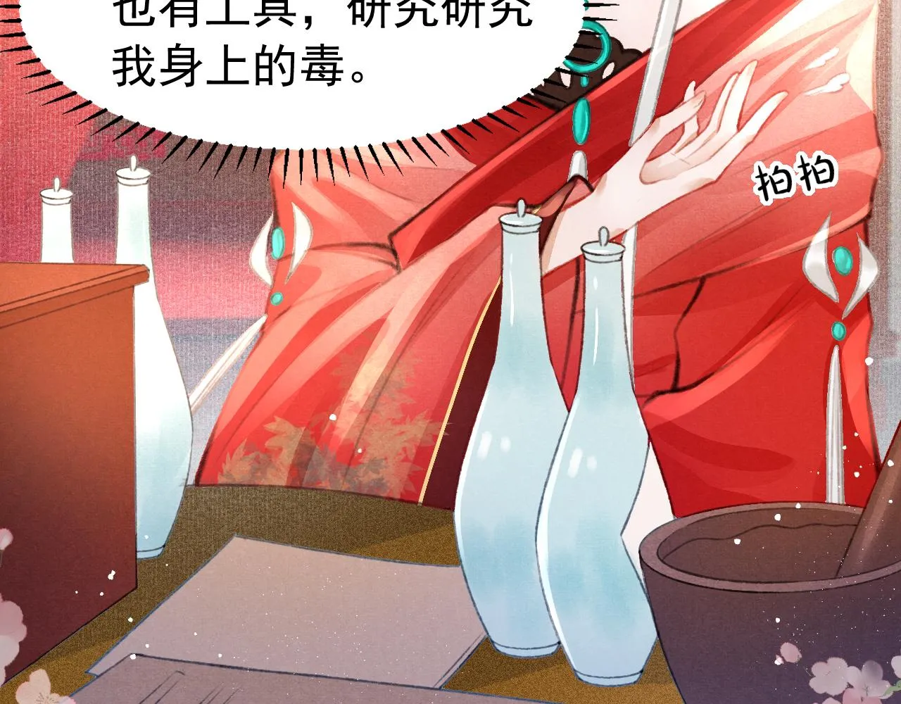 第7话 床头吵床尾和 第14页