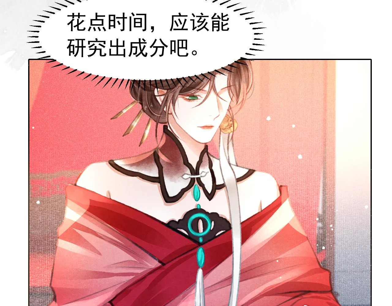 第7话 床头吵床尾和 第18页