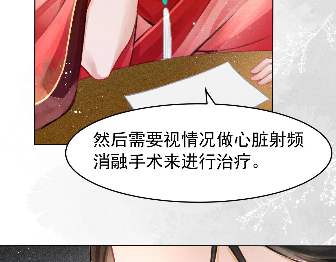 第7话 床头吵床尾和 第27页