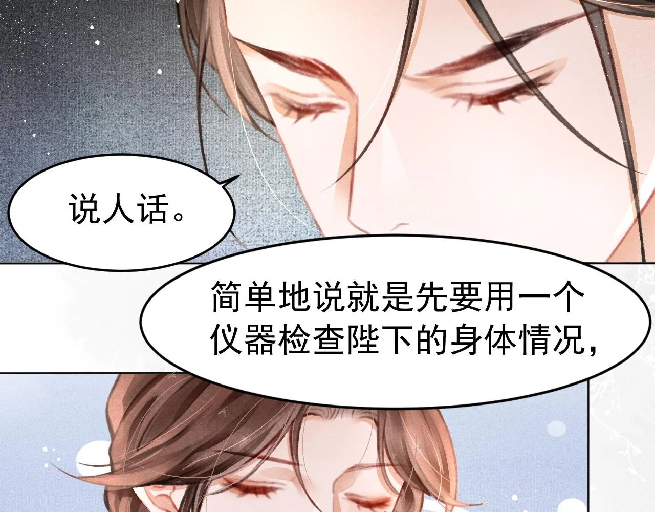 第7话 床头吵床尾和 第28页